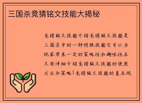三国杀竞猜铭文技能大揭秘