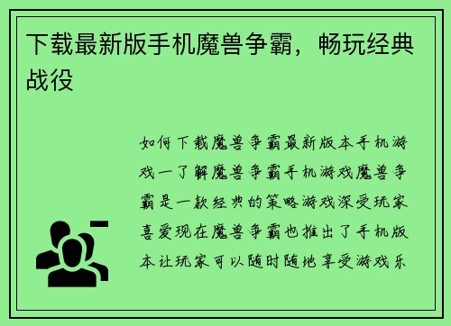 下载最新版手机魔兽争霸，畅玩经典战役