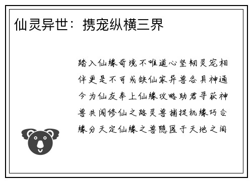 仙灵异世：携宠纵横三界