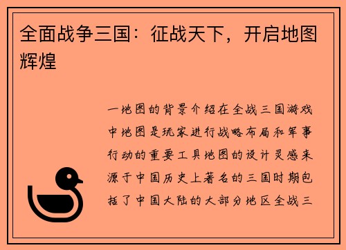 全面战争三国：征战天下，开启地图辉煌