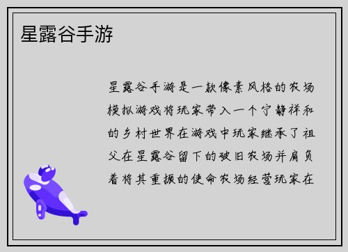 星露谷手游